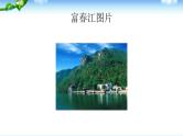 与朱元思书PPT课件1