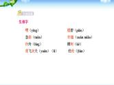 与朱元思书PPT课件1
