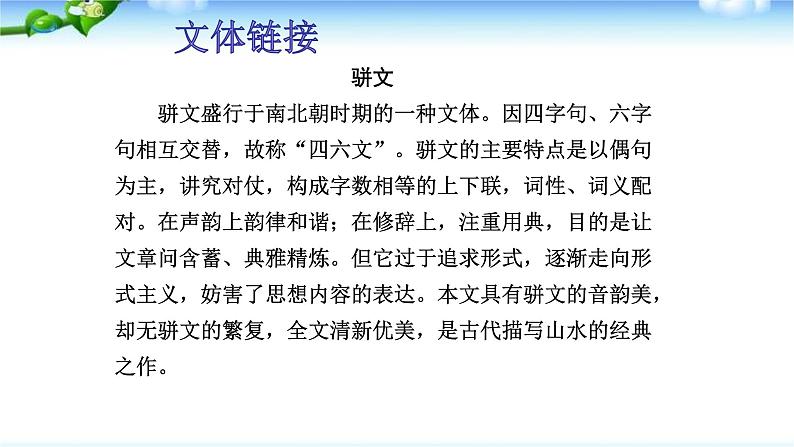 与朱元思书PPT课件106