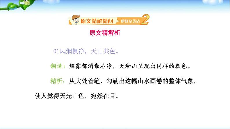 与朱元思书PPT课件108