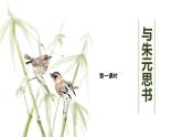 与朱元思书PPT课件3