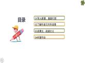 与朱元思书PPT课件3