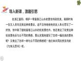 与朱元思书PPT课件3