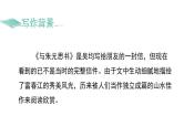 与朱元思书PPT课件3