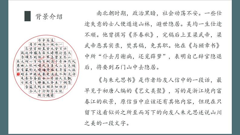 与朱元思书PPT课件703