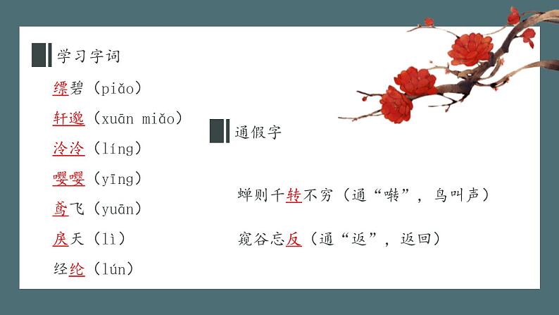 与朱元思书PPT课件704