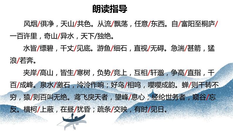 与朱元思书PPT课件705