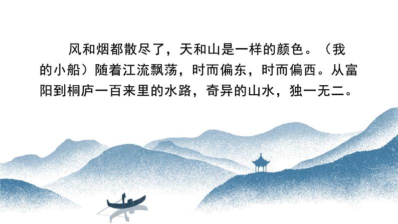 与朱元思书PPT课件707