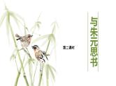 与朱元思书PPT课件4