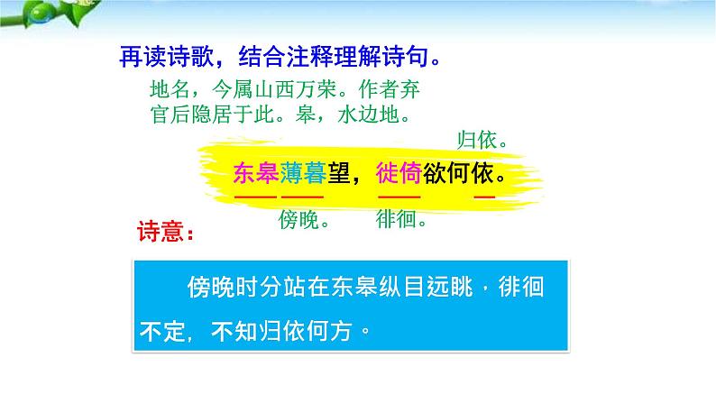 野望PPT课件305