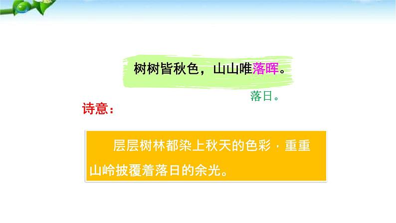 野望PPT课件307