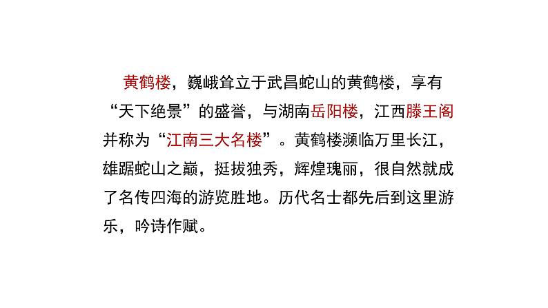 黄鹤楼PPT课件302