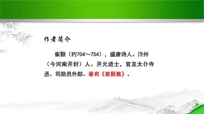 黄鹤楼PPT课件303