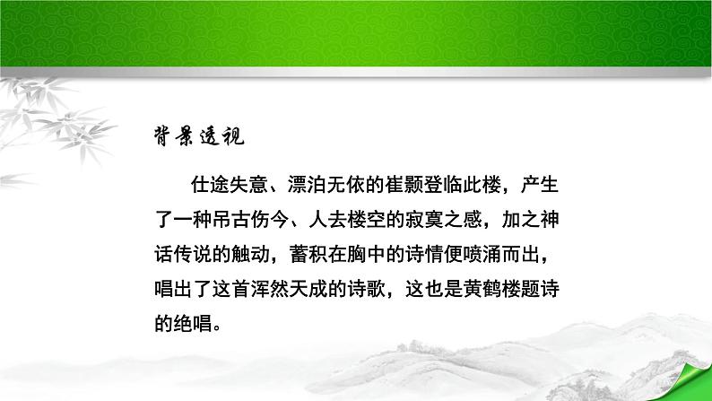 黄鹤楼PPT课件304