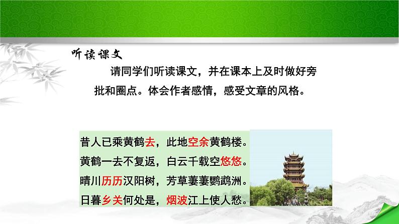 黄鹤楼PPT课件305