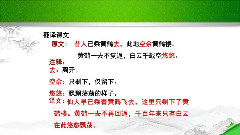 黄鹤楼PPT课件306