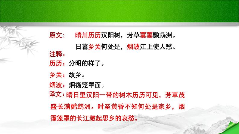 黄鹤楼PPT课件307