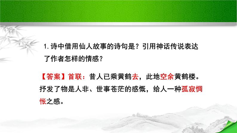 黄鹤楼PPT课件308