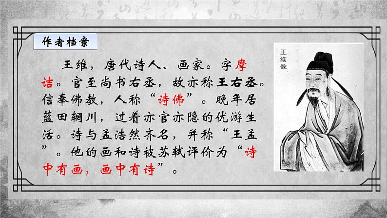 使至塞上PPT课件8第2页