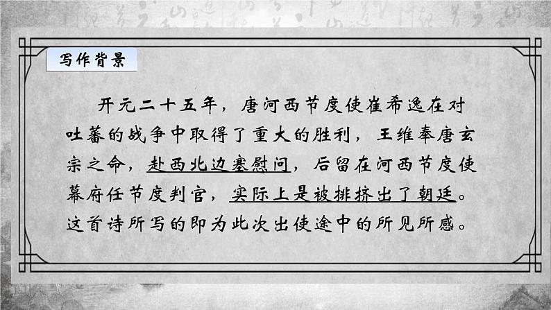 使至塞上PPT课件8第3页