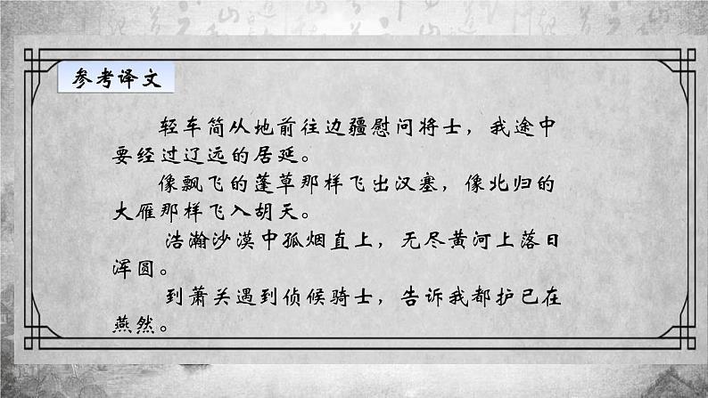 使至塞上PPT课件8第4页