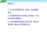 学习描写景物PPT课件3