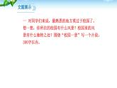 学习描写景物PPT课件3
