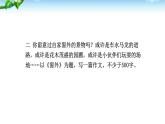 学习描写景物PPT课件3