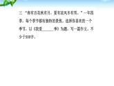 学习描写景物PPT课件3