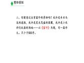 学习描写景物PPT课件1