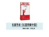 红星照耀中国PPT课件1