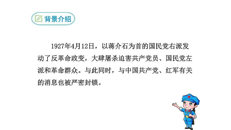 红星照耀中国PPT课件1第5页