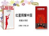 红星照耀中国PPT课件3