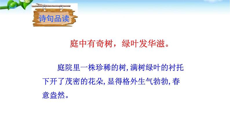 庭中有奇树PPT课件405