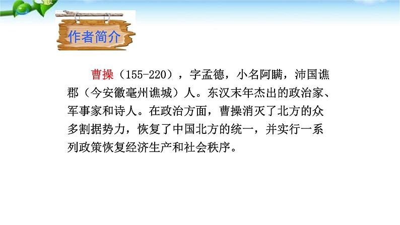 龟虽寿PPT课件303