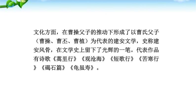 龟虽寿PPT课件304