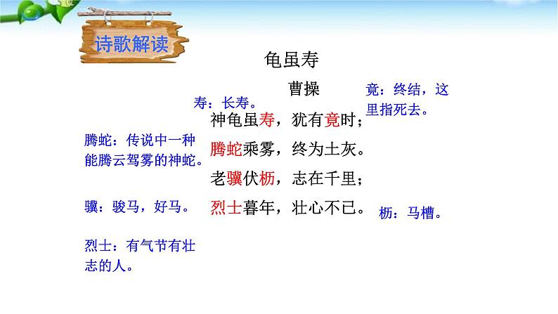 龟虽寿PPT课件305