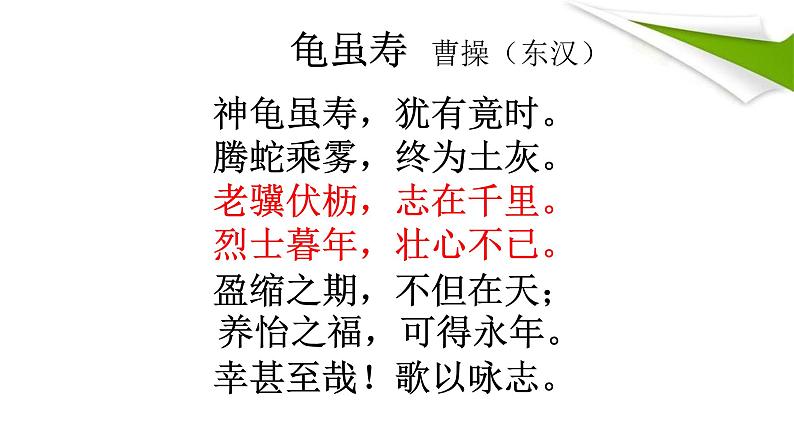 龟虽寿PPT课件203