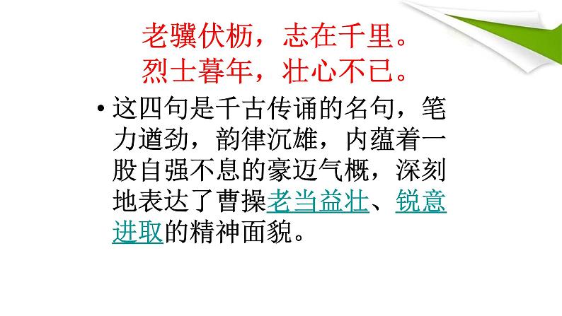 龟虽寿PPT课件206