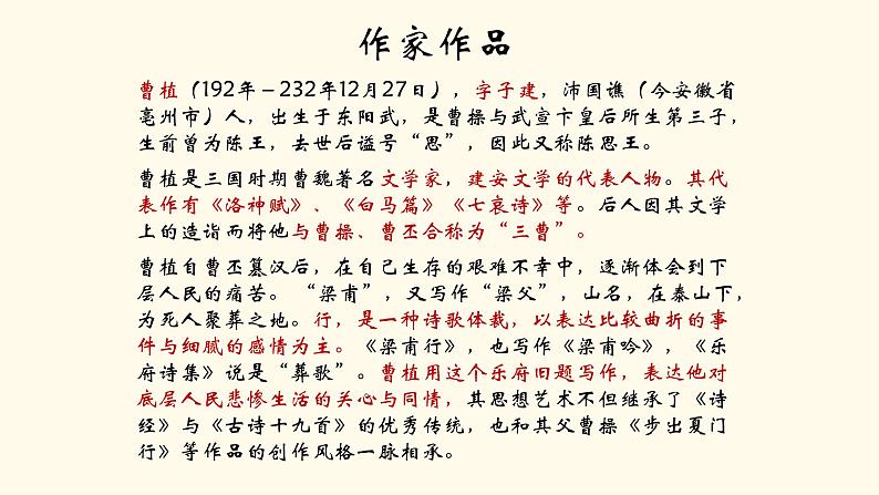 梁甫行PPT课件302