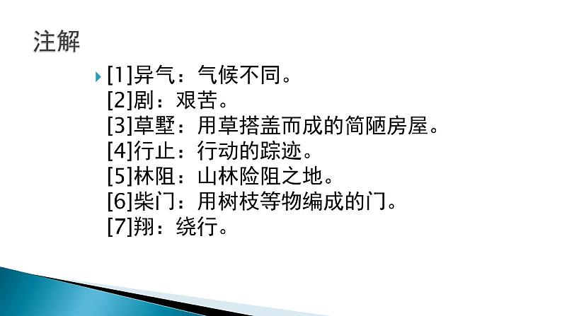 梁甫行PPT课件204