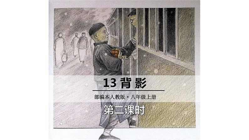 背影PPT课件601