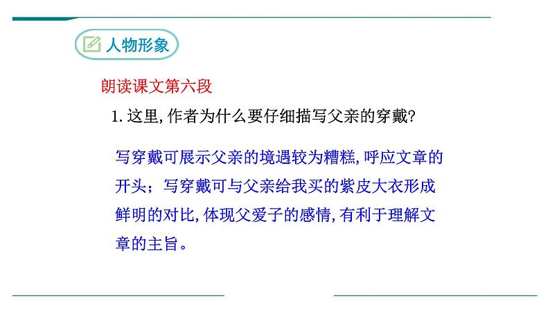 背影PPT课件603
