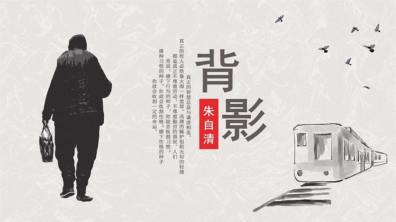 背影PPT课件201