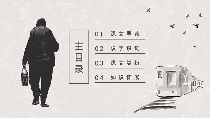 背影PPT课件202