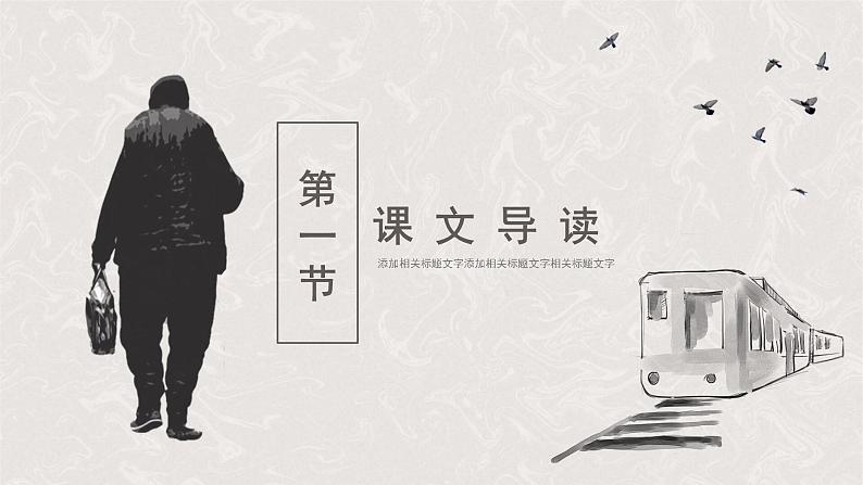 背影PPT课件203