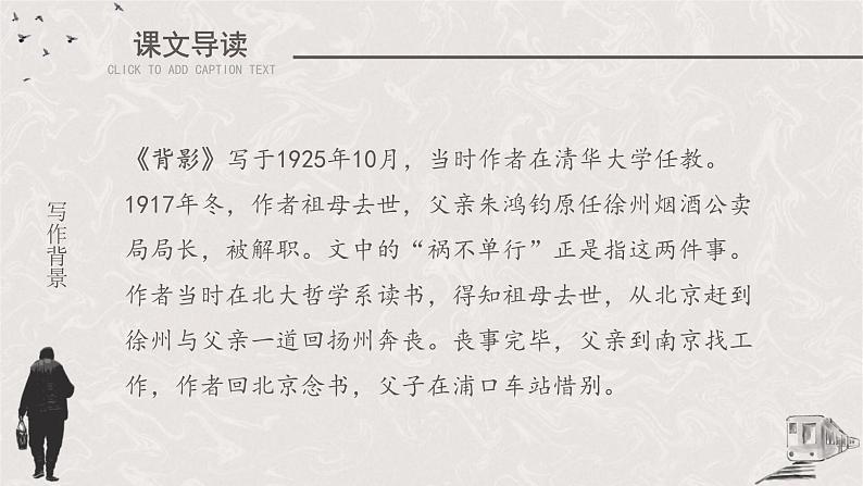背影PPT课件205