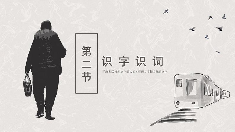 背影PPT课件207