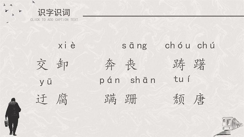 背影PPT课件208