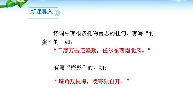 白杨礼赞PPT课件7第2页